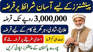 Top Pensioner Loan Schemes in Pakistan 2026 | HBL, U Bank & NBP Loan Details