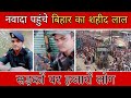Bihar के Nawada पहुंचा Kargil में शहीद हुए Manish Kumar का शव,अंतिम यात्रा में उमड़ी हजारों की भीड़