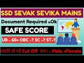 SSD/OSSSC SEVAK SEVIKA MAINS CUT OFF 2025 | RESULT EXPECTED DATE | OSSSC SSD MAINS CUT OFF | NEED DV