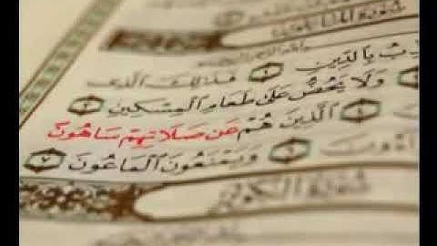 سورة الماعون بصوت الشيخ ناصر القطامي