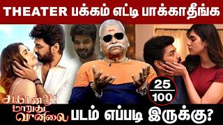 Satendru Maarudhu Vaanilai BAYILVAN MOVIE REVIEW |Satendru Maarudhu Vaanilai Movie Review 2026