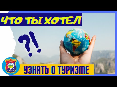 Что вы хотели узнать о туризме. Спортивный туризм и его особенности
