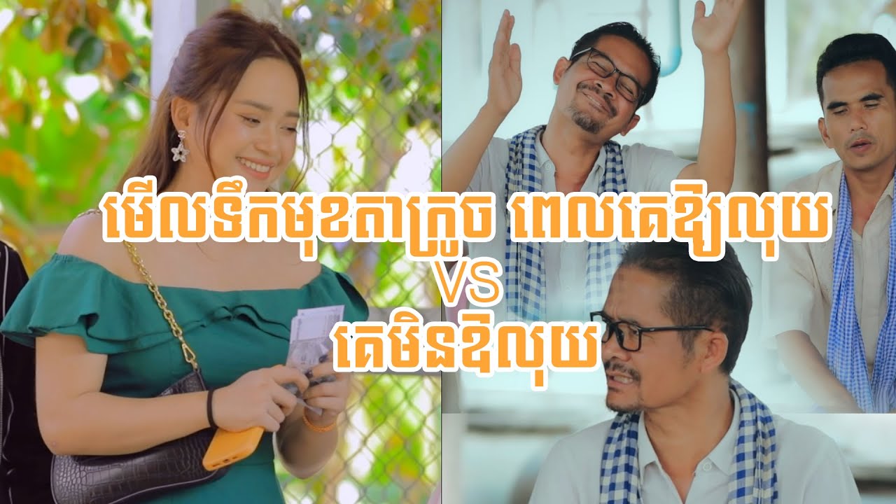 មួយរឿងពេញ - ស្រេចតែគាត់ #នាយក្រូច #នាយម៉ៃ #នាយថ្លែន