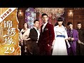 FULL 锦绣缘EP29 黄晓明 陈乔恩 乔任梁 民国 言情 伦理 FULL 锦绣缘EP29 黄晓明 陈乔恩 乔任梁 民国 言情 伦理