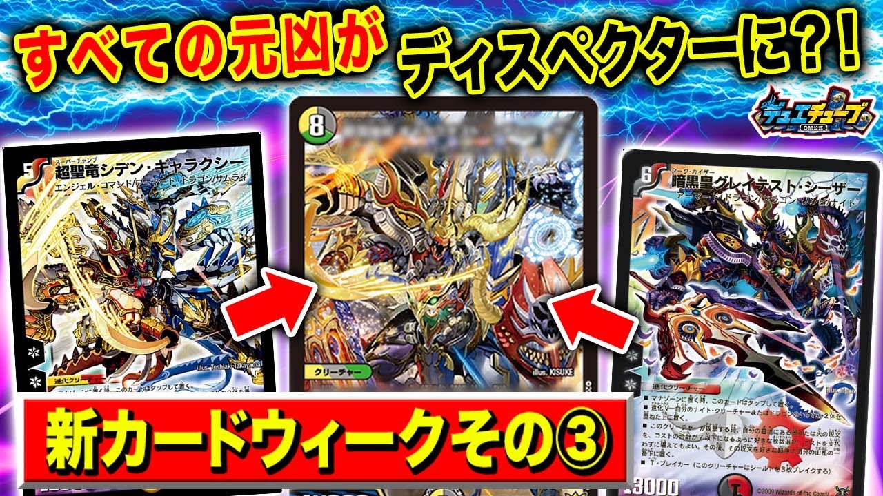 新カード】あの「シーザー」がついにディスペクターに！？「戦国