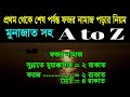 ফজর নামাজ পড়ার নিয়ম | fajr namaz porar niom bangla | fajr namaz bangla | fajr namaz porar niom Mp3 Song