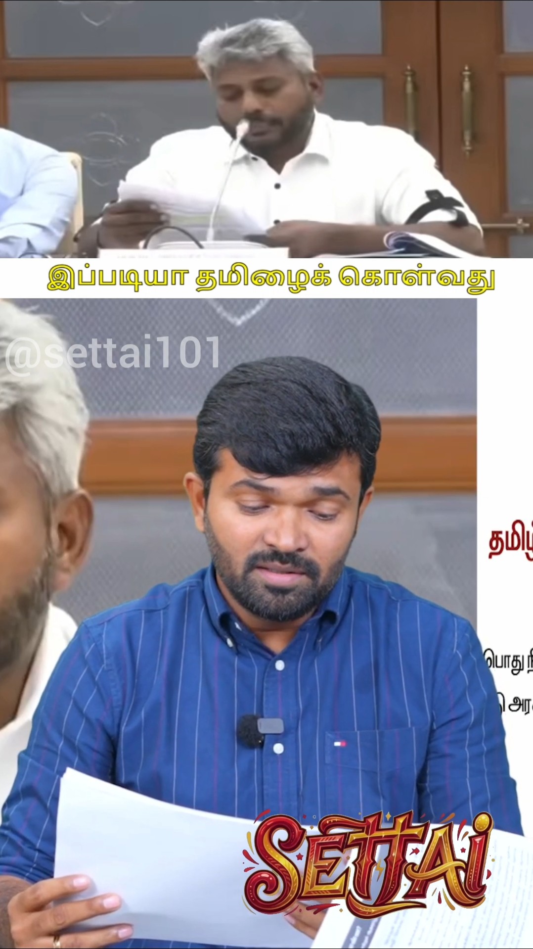 நாம் தமிழர் 💪 - ShareChat