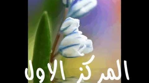 تكريم الطالبات المتميزات في حفظ القرآن الكريم 1/م و 2/م/ج 1434هـ