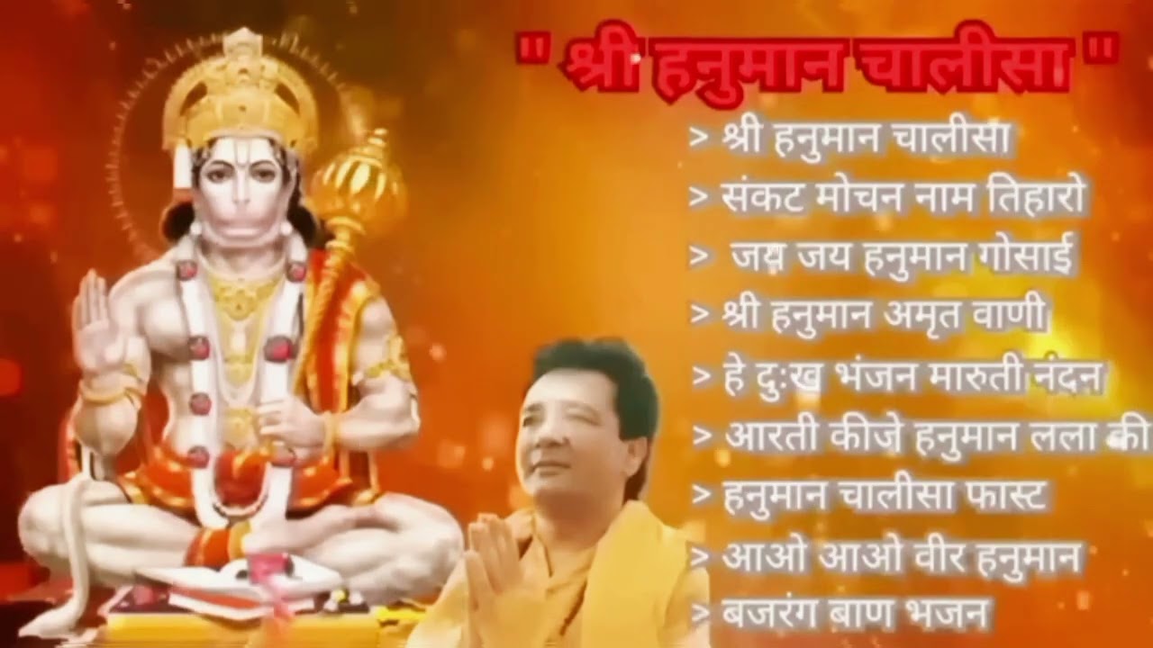 🚩 जय श्री राम जय श्री बालाजी महाराज शक्तिसाली भजन श्री हनुमान चालीसा 🙏  