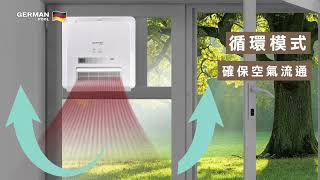 UVC多功能浴室乾衣暖風機 HTB 248U | 特色