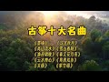 《古筝纯音乐》#静心安神 #净化心灵#清空杂念