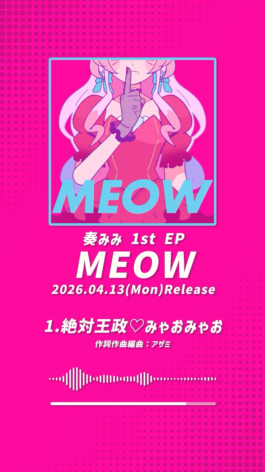 1st EP『MEOW』2026.04.13 0時デジタルリリース📣💖 #奏みみ - YouTube