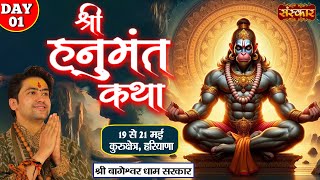 LIVE - Shri Hanumant Katha by Bageshwar Dham Sarkar - 19 May | Kurukshetra, Haryana | Day 1