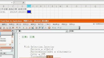02_填上顏色的迴圈(EXCEL VBA教學 吳老師提供)1.avi