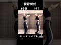 【違いがわかる？】ダンス練習1日目&2日目　#ダンス #lesserafim #fearless
