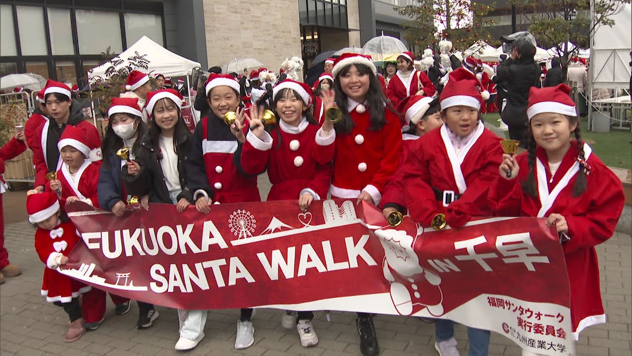 病気と闘う子どもたちにクリスマスを」福岡市で約160人のサンタが