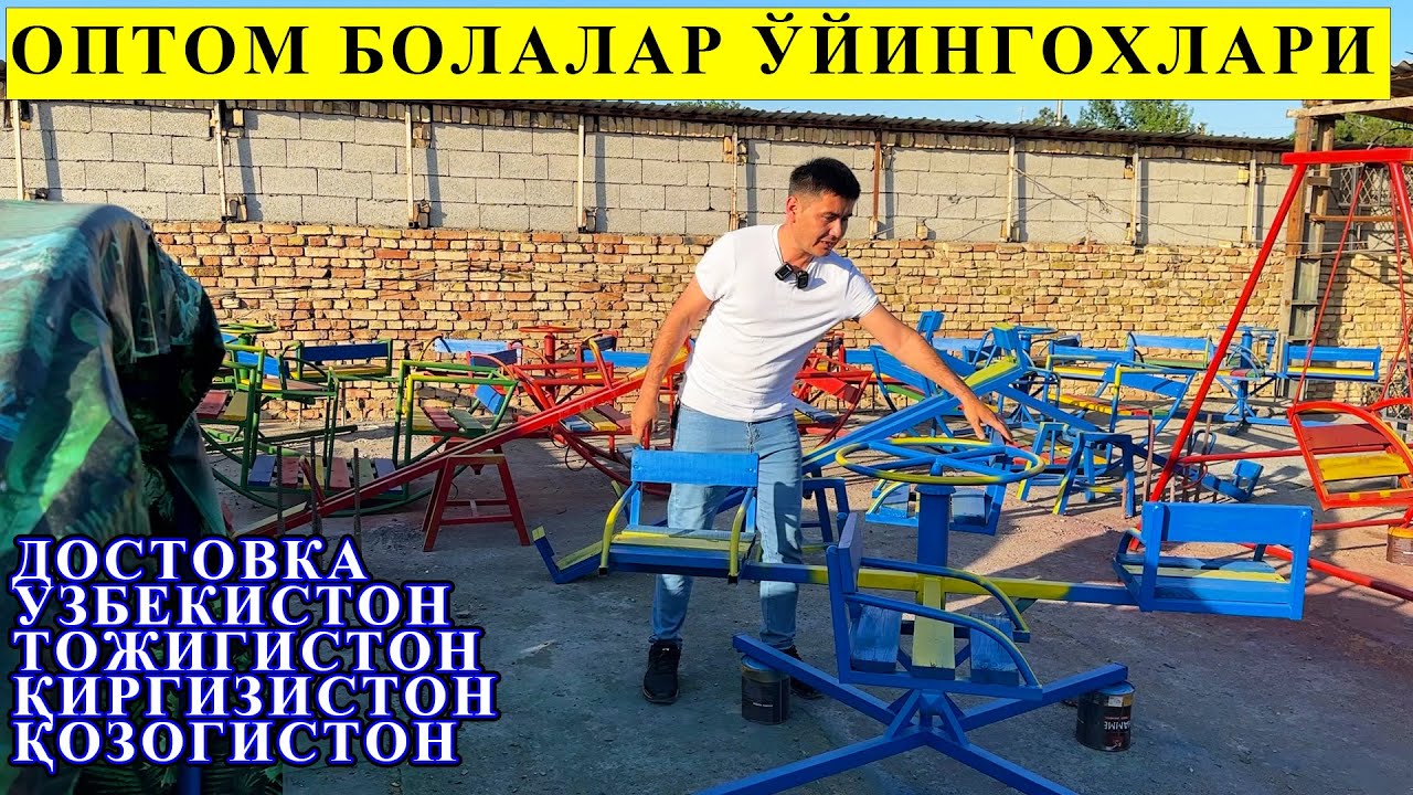 БОЛАЛАР ЎЙИНГОХЛАРИ ВА КАТТАЛАР УЧУН КАЧЕЛАЛАР ВА ДАРВОЗАЛАР СЎРИЛАРХАМ БОР