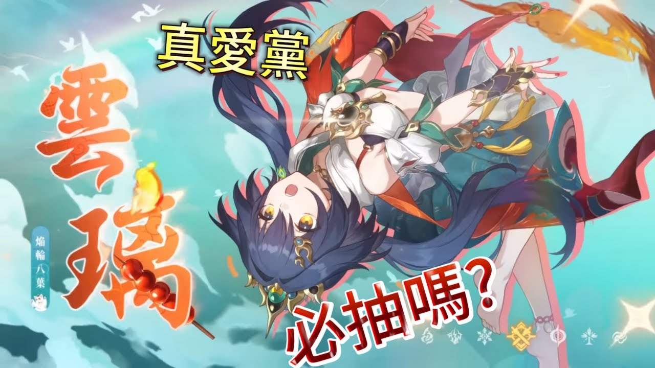 【崩鐵】雲璃值得抽嗎? Yunli E0S0 Honkai: Star Rail #雲璃 #崩壞星穹鐵道 #星穹鐵道 - YouTube