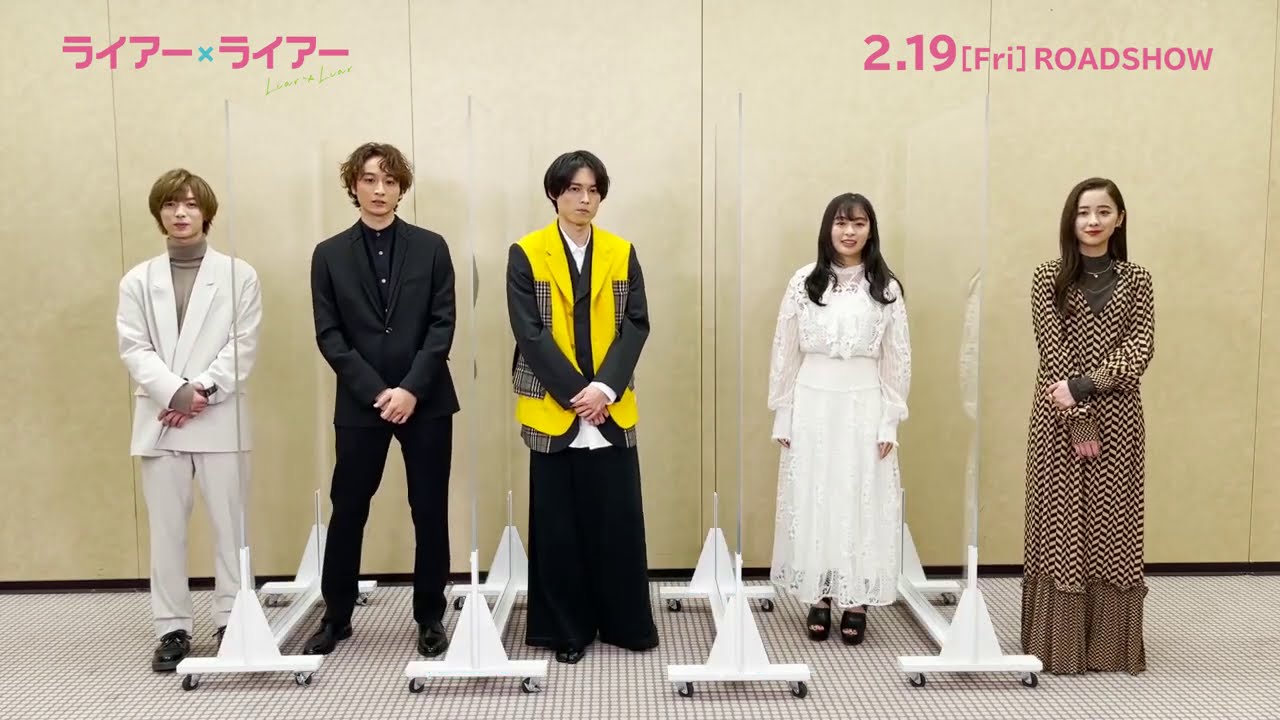 映画『ライアー×ライアー』ウソ？ホント？動画　2月19日（金）全国ロードショー！！