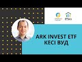 ARK Invest ETF Кесі Вуд ARKK Інвестиції в інновації