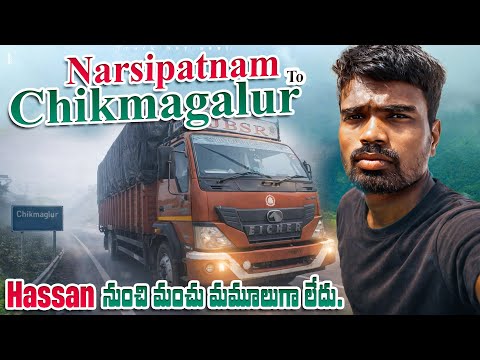 ll Narsipatnam to Chikmagalur ll ll Snow is not normal from Hassan. ll #truck #nani #minitrucker