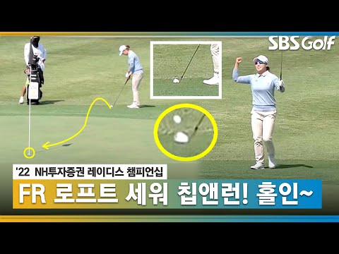 [2022 KLPGA] 프린지에서 로프트 세워 퍼트처럼 칩 앤 런 구사한 정윤지_NH투자증권 FR