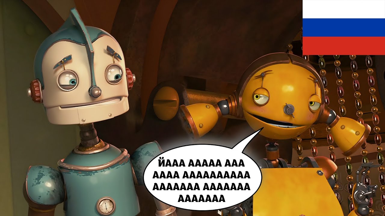 Русский дубляж Роботов очень странный [ТРУДНОСТИ ПЕРЕВОДА]
