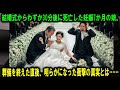 結婚式からわずか30分で死亡した妊娠7か月の娘。葬儀後、衝撃の真実が明らかに…