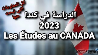 الهجرة الى كندا/ الدراسة في كندا 2033 / les études au canada