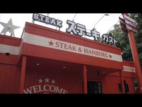 ステーキガスト 神戸白川台店