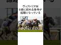 ヴィクトリアマイル2026　買い馬が絞れるデータが話題に #競馬 #競馬予想 #中央競馬予想