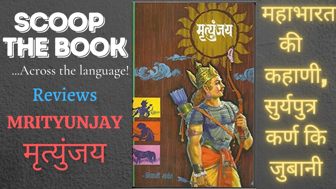 mrutyunjay book review in english