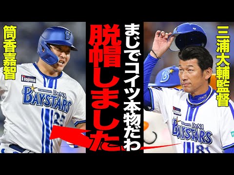 筒香嘉智の圧倒的スター性に驚愕…「もう日本では通用しない」という”雑音”を払拭した一発に涙腺崩壊…【プロ野球】