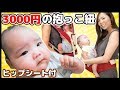 【激安】新生児から使える赤ちゃんの抱っこ紐レビュー＆付け方！ヒップシートってどう？