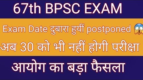 67th BPSC Exam Date | 67th BPSC Exam