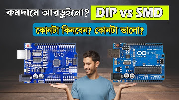 কমদামে কোন আরডুইনোটা সেরা? Arduino Uno R3 SMD Review and Compare with DIP Version