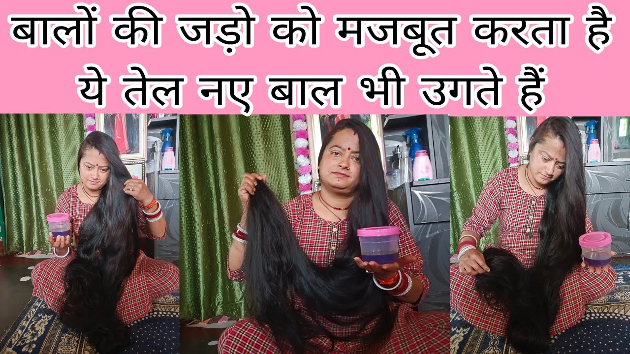 बाल झड़ रहे हैं ? बालों की जड़े कमजोर है तो ये तेल जरूर लगाए कई फायदे मिलते हैं #hair oil magical 