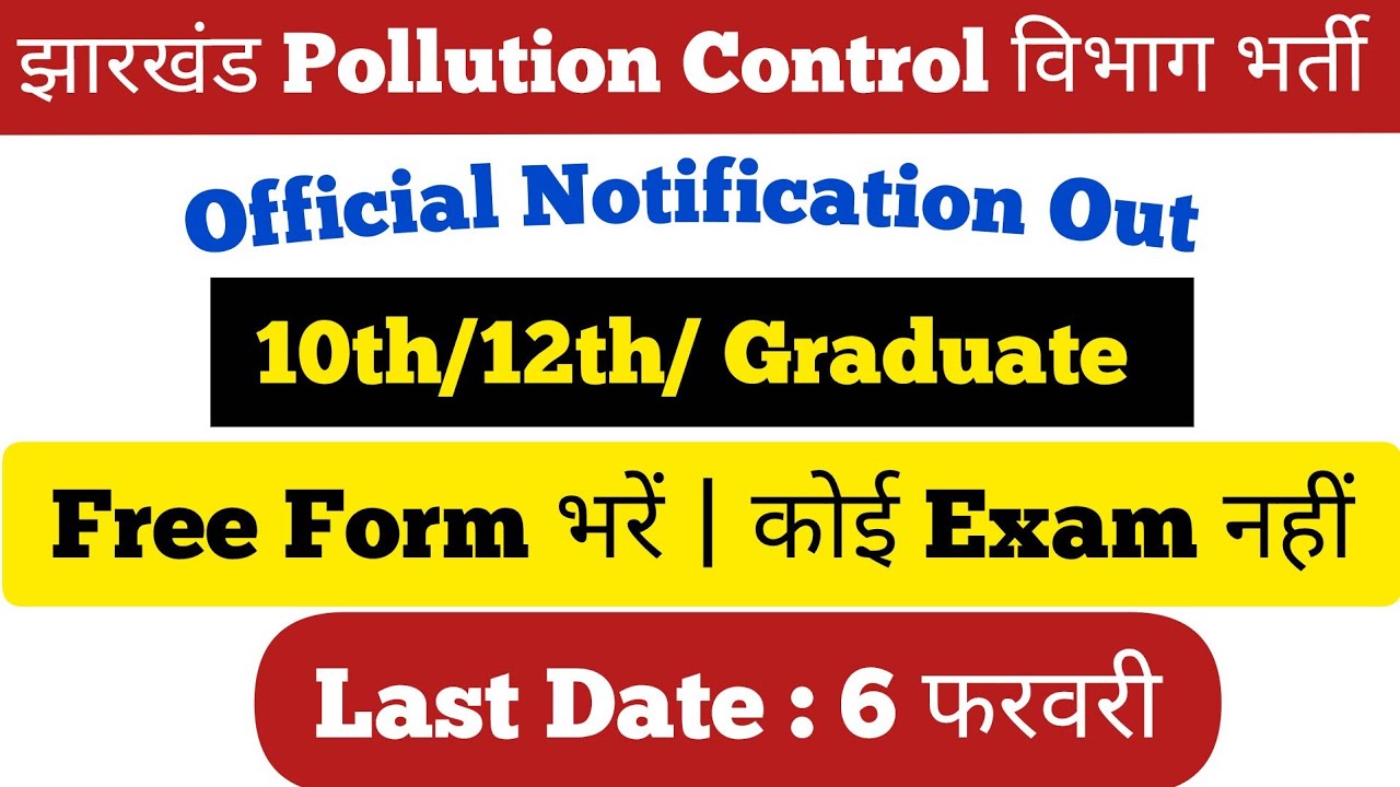 JPCB Recruitment 2026 Out | Jharkhand Pollution Control Board New Vacancy | Apply Now 