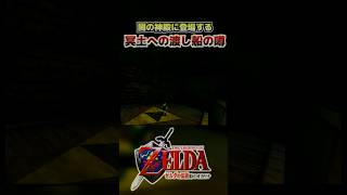 闇の神殿の渡し船の不可解な点について