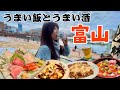 富山で海鮮を食べ尽くす！地元グルメや世界一美しいスタバを巡るリフレッシュ旅【北陸】