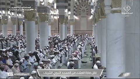 صلاة العشاء للشيخ د. #عبدالله_البعيجان 20 ربيع الآخر 1446هـ من سورة الحج 38-51 #المسجد_النبوي 