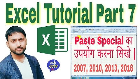 MS Excel Paste Special Options Use in Hindi 1, How to use excel paste special tool - Reo Ranjan Tech