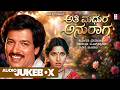 Athi Madhura Anuraaga Kannada Movie Songs Full |  Kashinath,Panchami | Hamsalekha