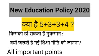 New Education Policy 2020 /नई शिक्षा नीति / MHRD / शिक्षा मंत्रालय