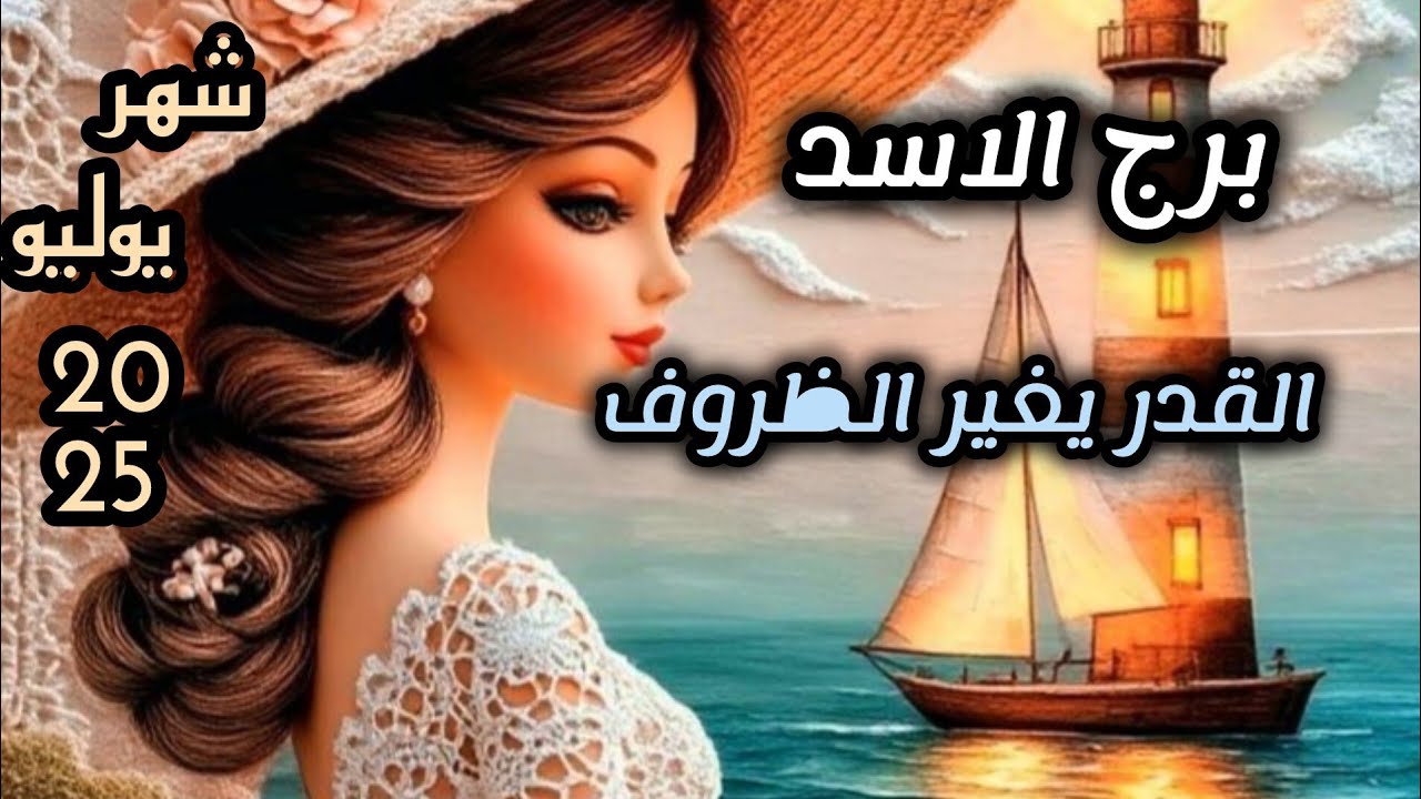 برج الاسد* قلبه💯💯 يناديك اترك😱😱😱😱😱😱😱😱😱😱😱😱😱😱😱😱😱😱😱😱😱😱😱😱😱😱 كل شي وتتبعه/شهر تموز يوليو2025