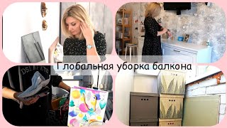 РАСХЛАМЛЕНИЕ БАЛКОНА,все на помойку!!! нашла ❤️❤️❤️❤️ Письмо о Любви из прошлого🤩сборы на утренник.