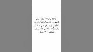 تلاوة في دقيقة سورة الانفال الآيات ٢ الى ٤ الشيخ #ماهر_المعيقلي
