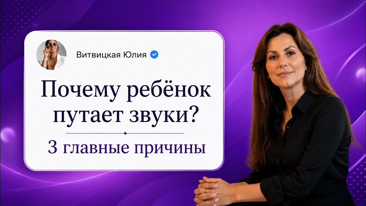 Путает Звуки