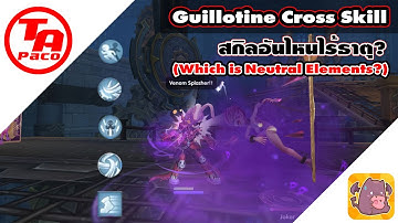 [En Sub] Guillotine Cross Skill Analysis: สกิลไหนไร้ธาตุ? |RagnarokXnextgeneration