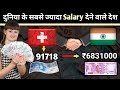 दुनिया के 10 सबसे ज़्यादा वेतन देने वाले देश | 2021 | Country With highest Salary in World | AGKTOP10